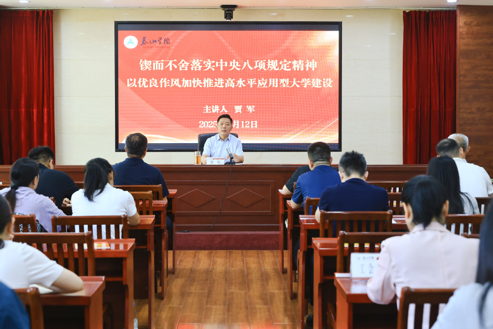 【学习教育进行时】贾军给分管部...